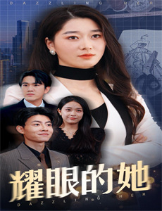 我在退休后闪婚