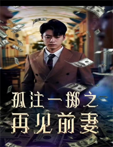 女王出山一局逆乾坤