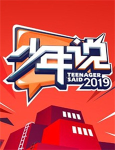 孩子毁了一切 第一季